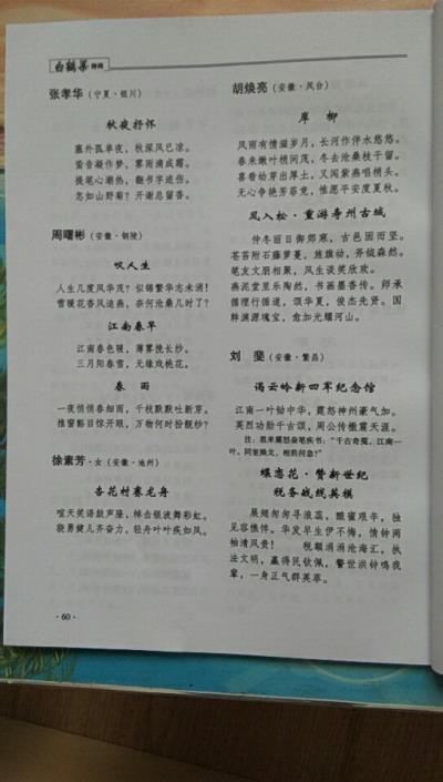 鳴謝：《白鶴梁詩詞》發表拙作——