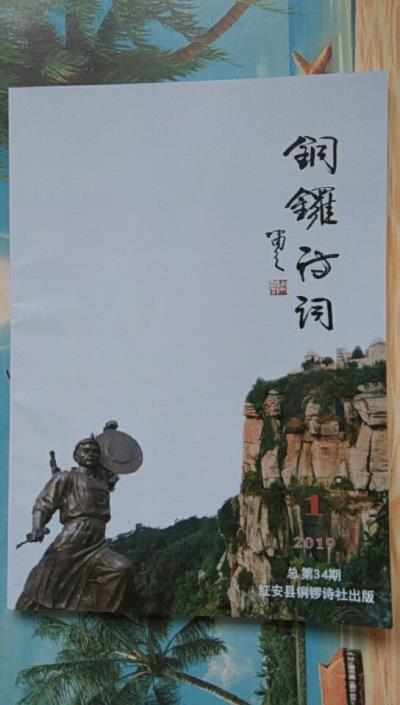 鳴謝：湖北省《銅鑼詩詞》發(fā)表拙作——
