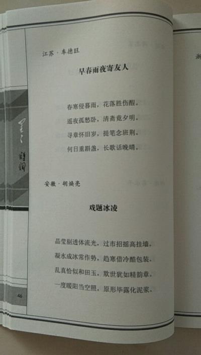 鳴謝《星星詩刊》發(fā)表拙律《戲題冰凌》