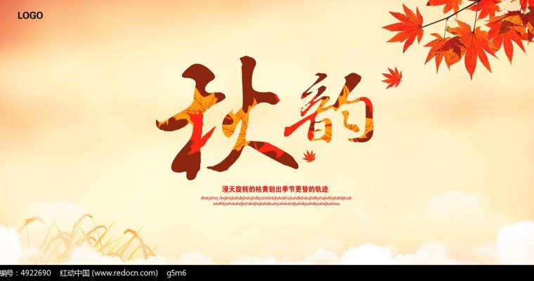 鷓鴣天  .  秋韻