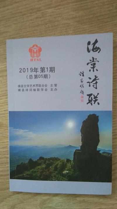 鳴謝《海棠詩聯》、《壽州報》發表拙作