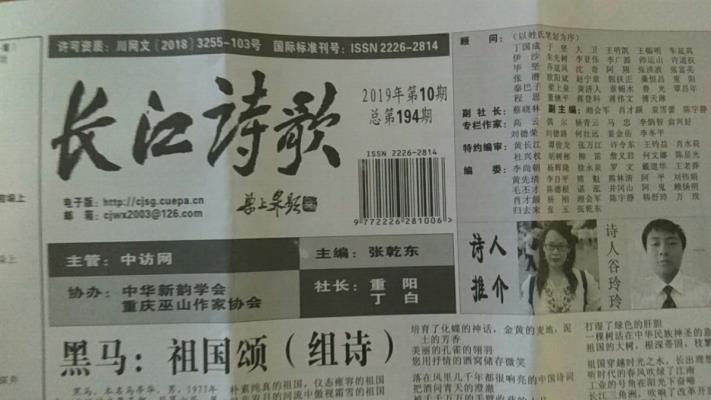 鳴謝《長江詩歌》報2019/10發表七律《云》