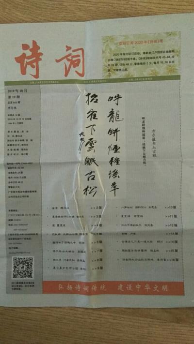 鳴謝：廣東《詩詞》報發表絕句三首