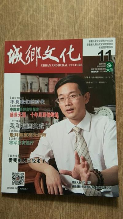 鳴謝：安徽省歷史文化研究中心主辦雜志《城鄉文化》2019/11發表拙詩三首