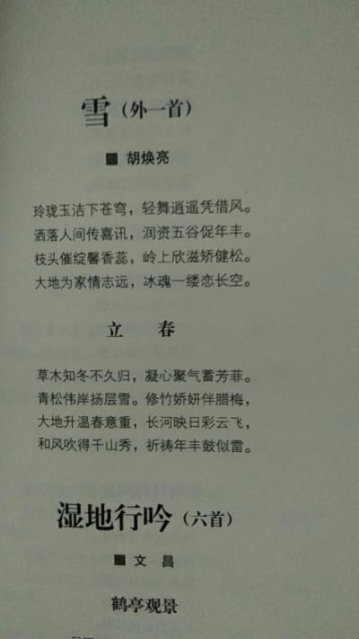 鳴謝《高臺文藝》2019/02發表律詩二首