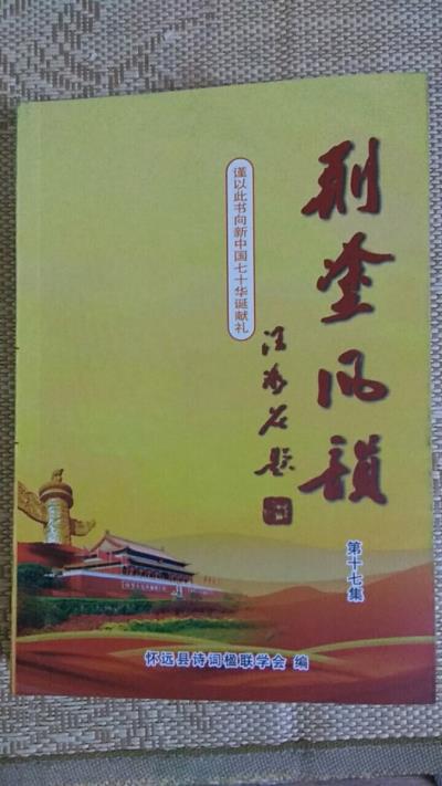 鳴謝《荊涂風韻》2019總第十七期發表詩詞二十三首