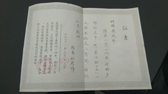 遲到的獲獎證書！——廬陽書苑征文“我的鄉愁”