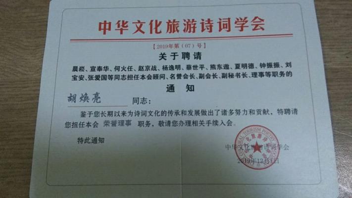 淮上老驥  今天收到的聘書——