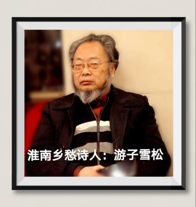 七律：挽陳松詩友  淮上老驥