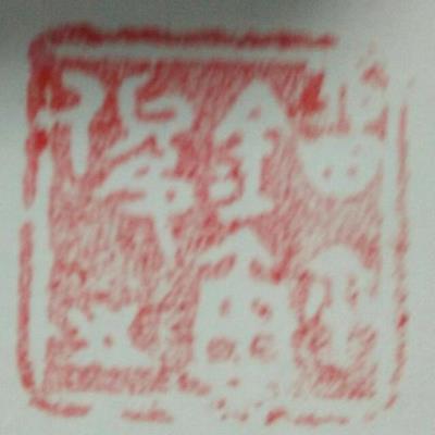 淮上老驥  七律：賀劉俊詩友詩集出版