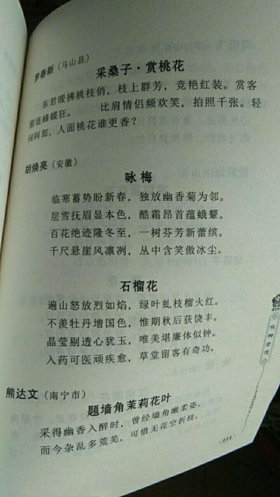 鳴謝《海棠詩(shī)聯(lián)》發(fā)表拙律二首——