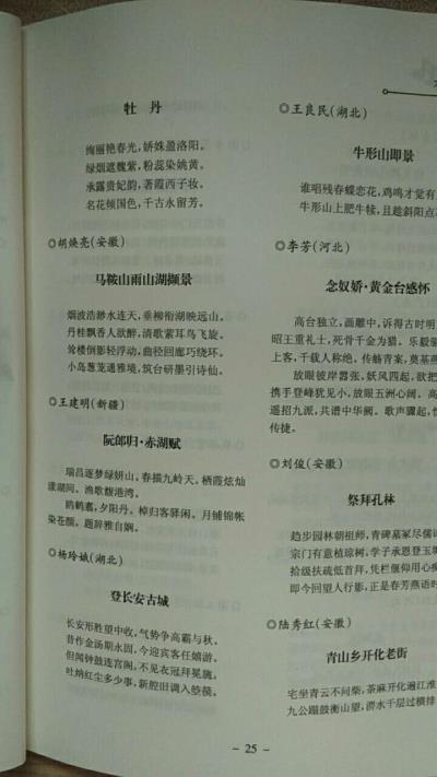 鳴謝《吟風(fēng)》雜志發(fā)表拙律《馬鞍山煙雨湖擷景》