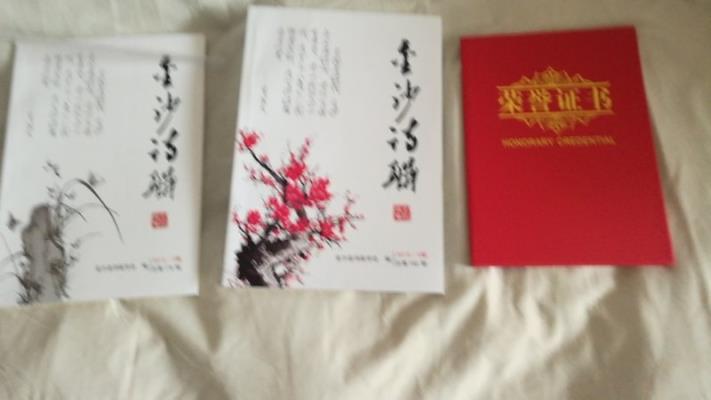 鳴謝《金沙詩(shī)詞》2020/04發(fā)表拙作