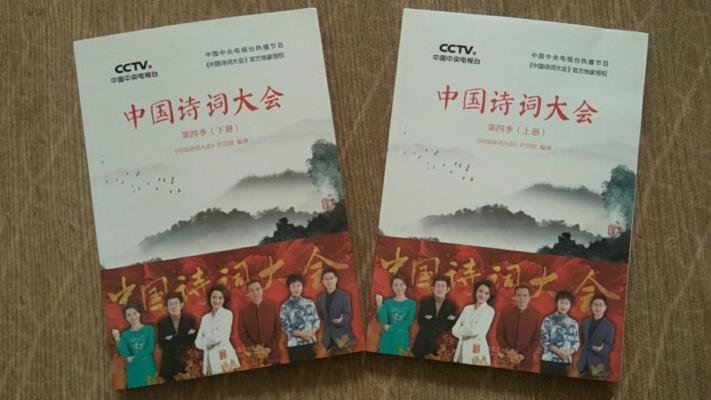 鳴謝：收到北京寄來《中國詩詞大會》上下冊