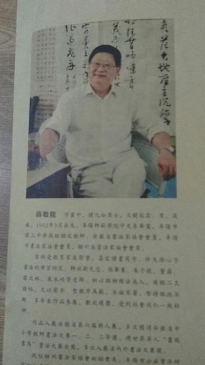 感謝書法家薛敬龍先生惠書拙作