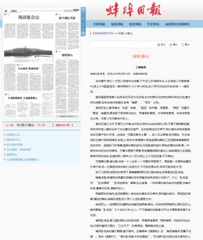 鳴謝《蚌埠日報》發表游記散文《南陽獨山》