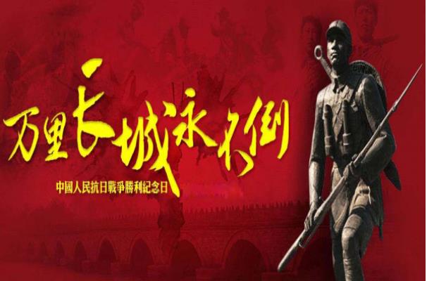 七律：日寇投降紀念日