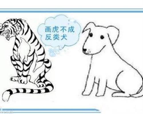 南鄉子 . 畫虎類犬