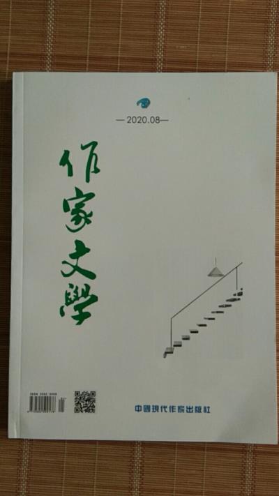 鳴謝《作家文學(xué)》2020、08發(fā)表拙作《春環(huán)》