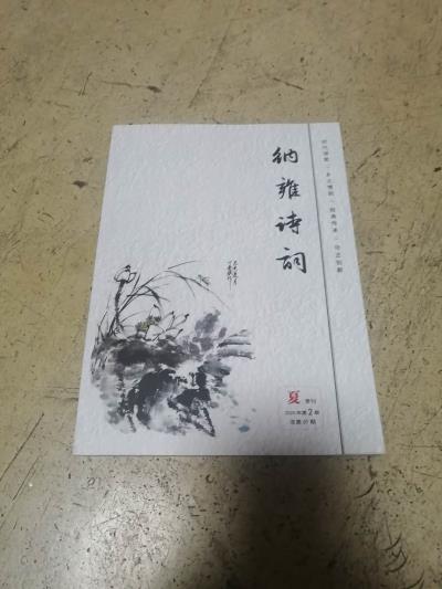 鳴謝《納雍詩詞》2020/02發(fā)表絕句二首