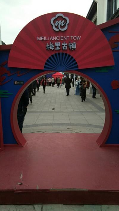 七律：梅里古鎮(zhèn)觀感