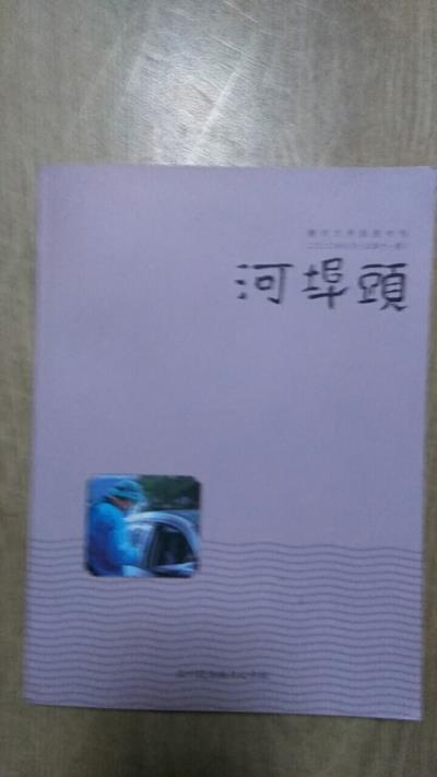 鳴謝浙江省《河埠頭》2020、6發表拙律、絕、詞四首