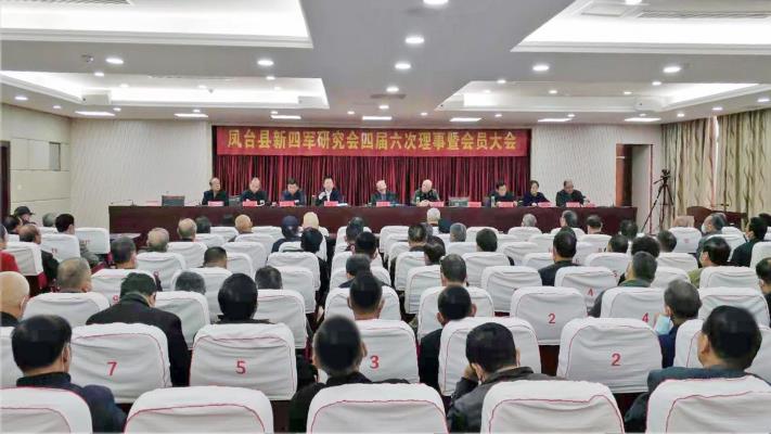 鳳臺縣新四軍研究會四屆六次理事暨會員大會召開