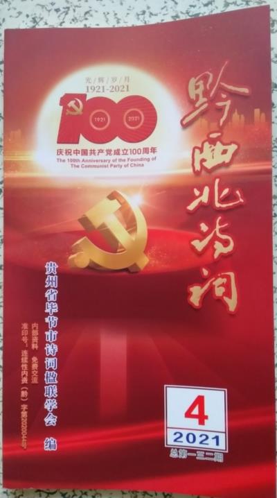 鳴謝：四家雜志發表拙作
