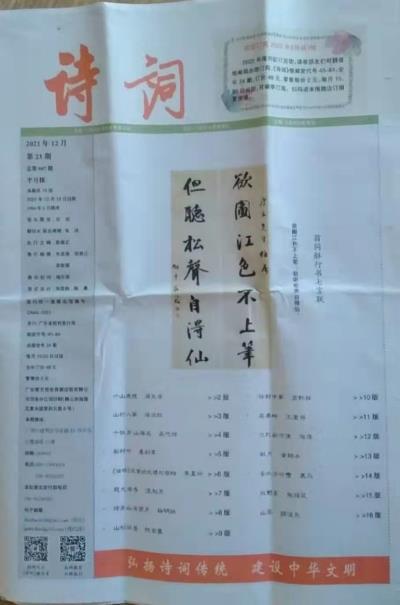 鳴謝《寧江詩詞》2021/12；《繁昌詩詞》總第三十五期；廣州《詩詞》報第23期等幾家報刊發表拙作