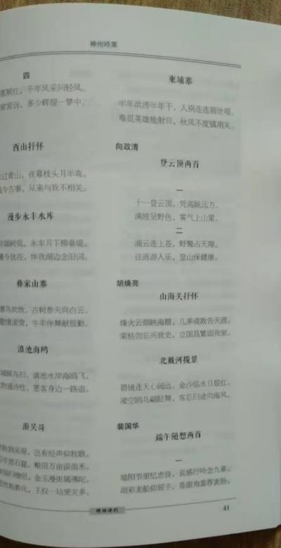 鳴謝：山東《明湖詩刊》2021/2發(fā)表拙作