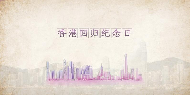 鷓鴣天 . 賀香港回歸25周年——感謝詩友唱和