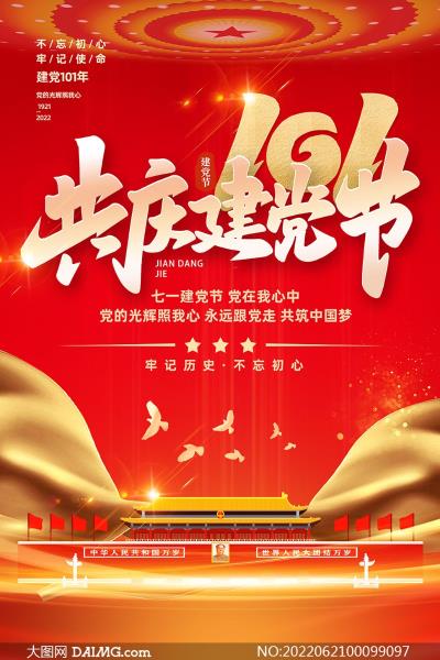 詩友唱和淮上老驥《慶祝中國共產黨成立101周年》