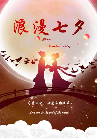 感謝詩(shī)友唱和淮上老驥《七夕抒懷》