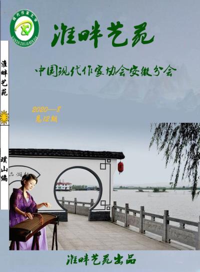詩(shī)友唱和蘇林生《賀<淮畔藝苑》群作品集萃50期》