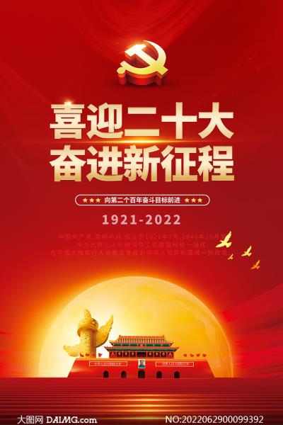 詩友唱和《喜迎黨的二十大》