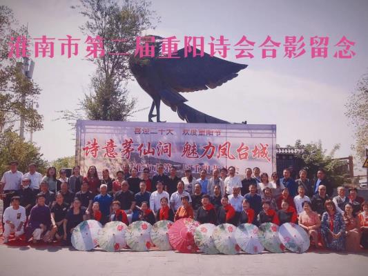 淮南市第二屆重陽節(jié)詩會圓滿落幕