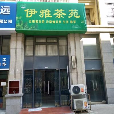 七律：伊雅茶苑——鳴謝詩友唱和