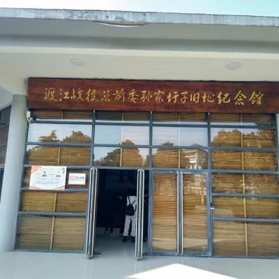 再謁孫家圩子紅色紀念館