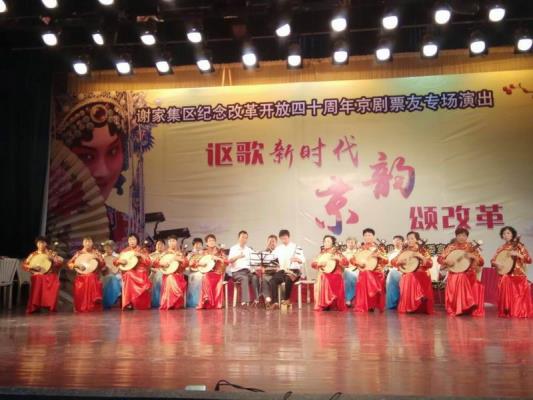 京劇月琴班學(xué)員參加改革開放四十年演出