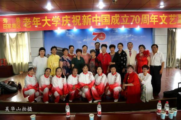 壽縣、淮南老年大學(xué)同慶祖國70華誕