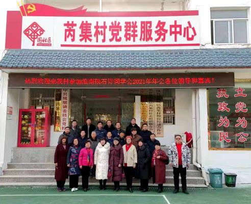 淮南硤石詩詞學(xué)會2021年年會暨第二次理事擴(kuò)大會議