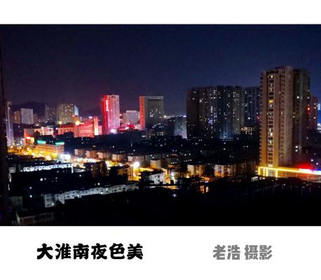 大淮南處處景色美