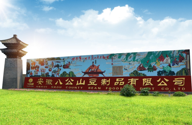 八公山瑪瑙泉豆腐賦