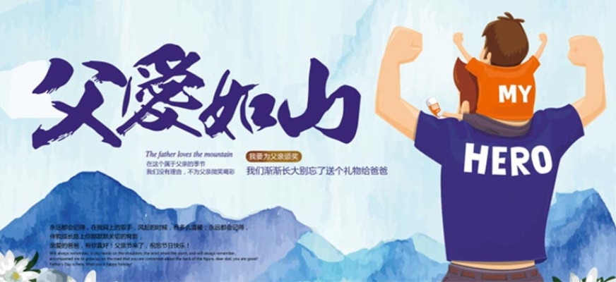 父親節(jié)有作