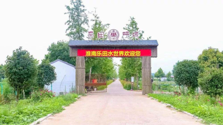 八公山區作家協會赴淮南樂田水世界采風