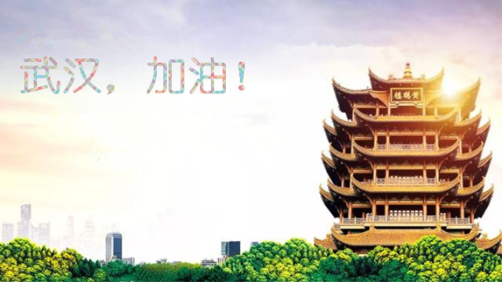 武漢，一座英雄的城市