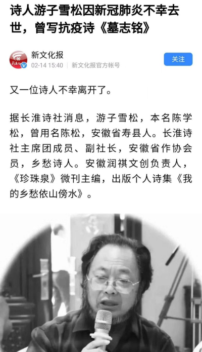 悼詩人游子雪松