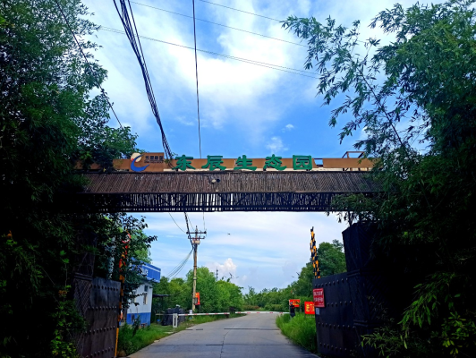 游東辰生態園