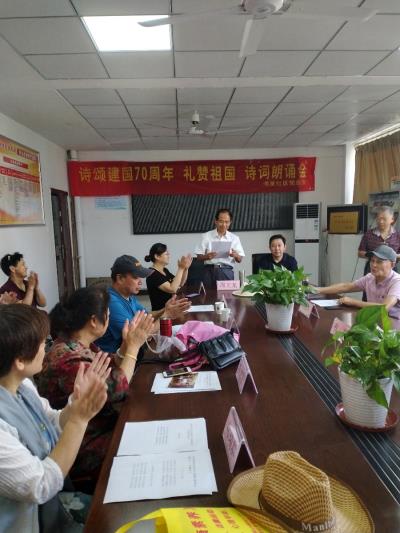 田家庵洞泉社區舉辦《新中國七十周年華誕暨禮贊祖國詩詞朗誦會》