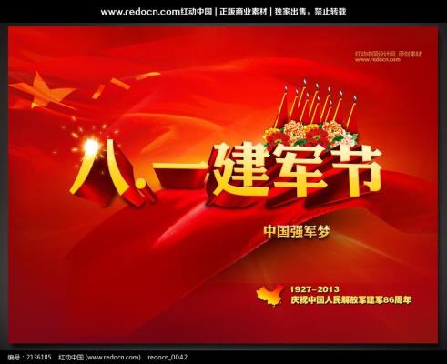 紀(jì)念中國人民解放軍建軍九十三周年